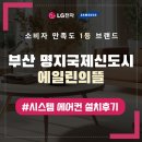 부산 천장에어컨 설치 후기