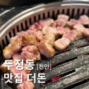 돈무한리필 | 샐러드바 무한리필 두정동고기집 더돈 후기