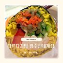 종합건강백화점 | 광주 신세계백화점 맛집| 김밥 종류가 다양하고 한 끼...다르다 김밥 솔직 후기(ft. 재방문 자주 함)