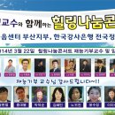 2014년 3월 22(토요일) 박지영의 힐링나눔콘서트 및 한국강사은행 전국정모 및 참석현황 명단 이미지