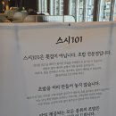 신수시장 | 노량진수산시장맛집 스시101 내돈내산 40접시 후기
