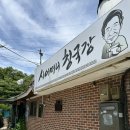 이성로 | 하남시청맛집 시어머니청국장 현지인도 인정하는 백반기행 출연 푸짐한 한정식 후기