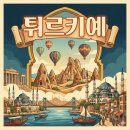 서구의 문화와 자연이 있는 포토 BOOK 만들기 | [유진북 | 포토북 후기] 터키 여행의 순간을 책으로 꺼내다 📘✨