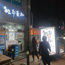 현주포차 네이버블로그