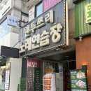 똥쌍피노래연습장 | 안산본오동맛집 단체회식 가능한 샘골주막 안산상록수점