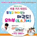 비룡 키즈 태권도 이미지