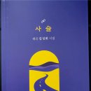 김성희 시인 『사슬』시집 출간 이미지