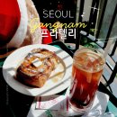 어린이대공원 제9호 화장실(남/녀) | [강남] 카공하기 좋은 강남역 디저트 카페 프렌치 토스트 맛집 프라텔리