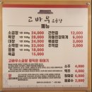 고바우소곱창 | 노원 소곱창 맛집 고바우/ 단골 찐 후기