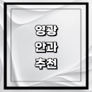 복음안과의원 이미지