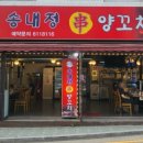 송내정양꼬치 이미지