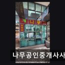 선릉역탑공인중개사사무소 | 나무공인중개사사무소 선릉역 근접, 접근성 뛰어남