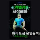 동백자연에너지 | 용인 동백동 24시 헬스장 화이트짐 용인동백점 친절함과 깔끔함으로 인기