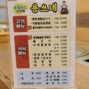 용쓰네갈비 연초점 | [거제맛집] 연초 영양돌솥밥 한정식추천 용쓰네 갈비 한우리
