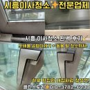 씨유 장현금강센트럴 | 시흥 이사청소 전문 업체 후기 | 장현 금강펜테리움 센트럴파크 31평형 도배 후 청소 잘하는 곳