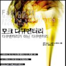 모크커뮤니케이션