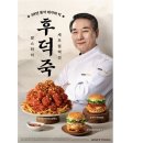 후덕죽 카카오 검색결과