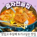 효자전골집