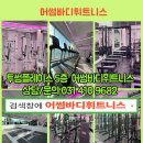 어썸바디 휘트니스 이미지