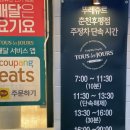 뚜레쥬르 춘천후평점 이미지