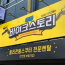 강릉바이크렌트