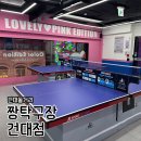 무인자동화장실 | 건대입구 24시 무인 탁구장 ‘짱탁구장’ 소화 시키기 딱 좋은 건대 놀거리 (가격/이용방법)