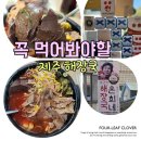 한가득해장국 | 제주 해장국 맛집 은희네해장국 솔찍후기