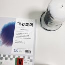 웹툰 스쿨 Ⅱ | 격주간지 <기획회의 530호 #팬데믹 아포칼립스>