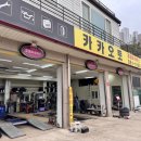 카카오토 카센터 이미지