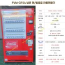 한일가스산업(주) 성남충전소 | &#34;SK행복충전 한일가스산업(주) 성남충전소&#34; - 경기도 성남시 수정구 수진동 CP-24 음료자판기 - (설치)