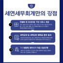 세연세무회계 네이버블로그