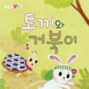 토끼와거북이 Daum카페