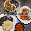 짬뽕지존동남지구점 | [맛집] 동남지구 짬뽕지존 메뉴추천 및 솔직후기