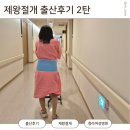 청라여성병원 | 청라여성병원 제왕절개 출산후기 2탄 제왕절개 운동 및 회복