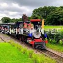 제주 에코랜드 흐린 날 갈만한 관광지 이미지