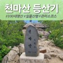 와동공원화장실 1 (관리소) | 천마산 등산후기 ｜ 천마산등산코스 천마산 일몰 등산 추천 → 3코스 관리소코스