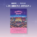 [책서평] 해피엔드 추리소설ㅣ&#34;라스베이거스 살인사건&#34;ㅣ이장우(바른 북스) ㅣ화려한 도시 속 치밀한...