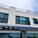 이조삼계탕 - 서귀포시 중산간동로 7740 | 이조삼계탕