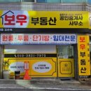 보우공인중개사사무소 이미지