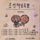 조선제일족발