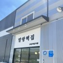 [경기도/김포] 김포 맛집 들리는 김에 사본 설기떡 맛집! - 말랑떡집 포장 솔직후기