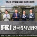 전국경제인연합회