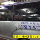 미래카용품