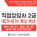 [국비] 직업상담사 2급 자격증 통합과정 / 평일반 / 오전 / 24.04.29 | 2021년 직업상담사 2급 과정 개강 일정 안내 (평일반) 충북 청주 대한직업평생교육원