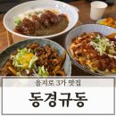 동경규동충무로점 | 동경규동 가격 및 메뉴 을지로 가성비 맛집 내돈내산 점심 추천
