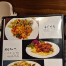 다홍 중화요리 | 맛집) 상봉역 중국요리 다홍먼 / 한족 요리사 / 룸식당 / 한국식&amp;현지식 정통 중국요리