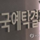 한국예탁결제원