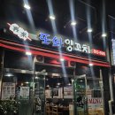 또와식당 | [의정부] 의정부양고기 맛집 &#39;또와양꼬치&#39; 후기