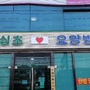 정성요양병원 이미지