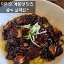 금천농장 | 가산디지털단지 마리오 아울렛 중식 맛집 실리칸스 후기